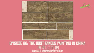 Episode 66 | The “Qing Ming Shang He Tu” painting, aka China’s Mona Lisa | 清明上河图
