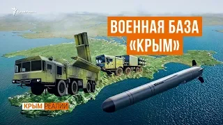 Путин усиливает военную мощь в Крыму | Крым.Реалии ТВ