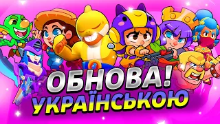 ОБНОВА! ПЕРЕКЛАД УКРАЇНСЬКОЮ! НОВІ ГЕРОЇ! НОВІ РЕЖИМИ! і багато іншого