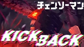 【名(迷)言MAD】チェンソーマン×KICKBACK