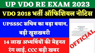 Vdo Re Exam Date 2023 | Upsssc Vdo Re Exam Date 2023 Latest News Today | Vdo Re Exam Date 2022