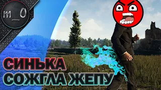 Синька сожгла жепу / Внезапный чел в гараже / BEST PUBG