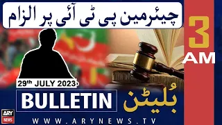 ARY News 3 AM Bulletin | 𝐂𝐡𝐚𝐢𝐫𝐦a𝐧 𝐏𝐓𝐈 𝐩𝐞𝐫 𝐢𝐥𝐳𝐚𝐚𝐦 | 29th July 2023