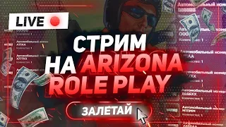 НА ВСЕХ ПЛАТФОРМАХ СТРАНЫ/ Arizona RP GILBERT/ ПРИКЛЮЧЕНИЕ ВОЛОДЬКИ