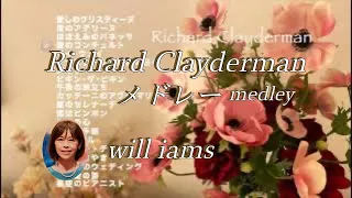 【リチャード･クレイダーマン Richard Clayderman １時間 20曲 ピアノ】#will_iams   BGM 1 hour メドレー