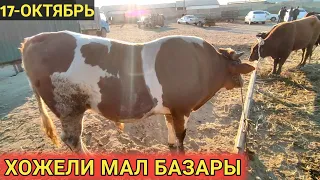 17-ОКТЯБРЬ/ХОЖЕЛИ МАЛ БАЗАРЫ/СКОТНЫЙ РЫНОК/BUQALAR/BIG BULLS IN THE WORLD/BIG COW/РЕКОРД БЫК