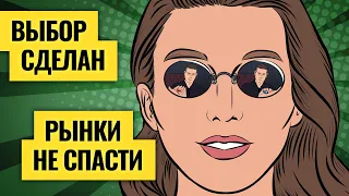 Что станет защитной таблеткой для инвесторов? / Черная пятница на рынках