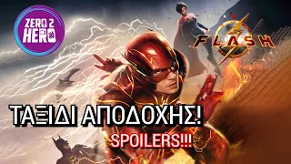 The Flash | Καταστροφή στο μάτι... αγνό στη καρδιά! | SPOILERS