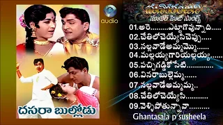 DASARA BULLODU/Ghantasala & P Susheela /All Time Super Hit Melodies |Telugu Old Songs Collection/ANR