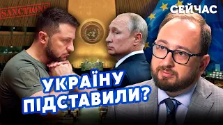 ❓ПОЛОЗОВ: Запад дал ПУТИНУ надежду по УКРАИНЕ. Киев ПОДСТАВИЛИ одним РЕШЕНИЕМ. Кремль ОБОШЕЛ САНКЦИИ