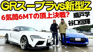 【 新型Z vs GRスープラ？】NOBが新型Zに辛口コメント？！織戸学 と 谷口信輝 が 新型 フェアレディZ (RZ34) と GRスープラ を徹底試乗！6気筒、6MT、FRスポーツの頂上決戦？！