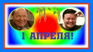 1 апреля смеяться разрешается ЛУЧШИЕ ПРЫГУНЫ на 1 апреля