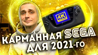 Sega Game Gear с современным экраном