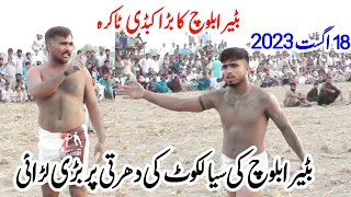 Batera Baloch & Javed Jatto Ka Shagird Batera | New Kabaddi Match 2023 | Batera Baloch Kabaddi 2023