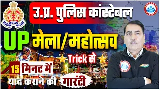 UP Police Constable | मेला और महोत्सव, Fairs and Festivals of UP, UP GK Class By RWA