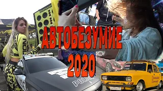 АВТОБЕЗУМИЕ 2020 | 1000 проектов России | Жеваный Крот на раздаче |