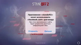 Как войти на другой аккаунт через Facebook, в игре standoff 2