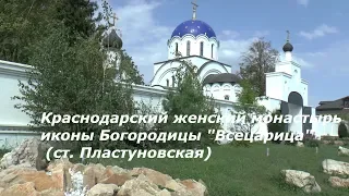 Женский монастырь иконы Богородицы "Всецарица" (ст. Пластуновская), сентябрь 2018 г