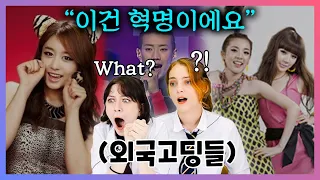 2000년대 케이팝 아이돌 무대를 본 외국 고딩들 반응!? | 컴듣명, 숨듣명![ㅋㅋ코리아]