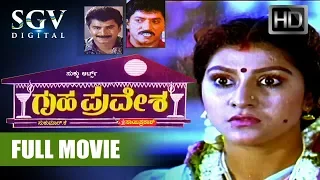 Gruha Pravesha - Kannada Full Movie | Devaraj, Malashree, Sridhar | Family Film | Kannada Movies