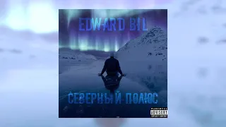 Edward Bil - Северный полюс