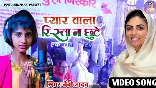 #VIDEO || निरंकारी भजन झूम उठने वाला | #Nirankari Bhajan |Singer Bebi Raj | #newnirankarisong #Viral