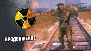 ПРОДОЛЖЕНИЕ МОДА АПОКАЛИПСИС. STALKER ПОИСК (DIES IRAE) #1