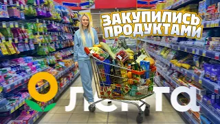 ЗАКУПКА ПРОДУКТОВ В ЛЕНТЕ, СКОЛЬКО МЫ ПОТРАТИЛИ?