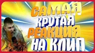 РЕАКЦИЯ НА КЛИП  Enjoykin — Я Просто Устала (feat. Марьяна Ро) ЭНДЖОЙКИН