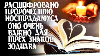 Новое пророчество Нострадамуса 2021. Три столбца не убоятся сглаза в год Великого Тельца