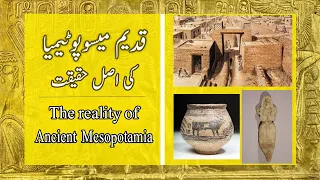 Ancient Mesopotamia - قدیم میسوپوٹیمیا in Urdu/Hindi |Historical Urdu