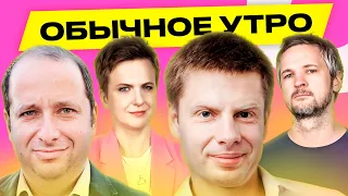 ГОНЧАРЕНКО, ФРИДМАН: уволит ли Зеленский Залужного, Надеждин против ЦИК РФ, Беларусь | Обычное утро