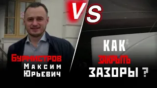 Бурмистров Максим Юрьевич | Как закрыть широкие зазоры в ванне?