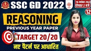 SSC GD REASONING PREVIOUS YEAR PAPER | SSC GD REASONING | SSC GD REASONING QUESTION | BY PRIYA MAAM