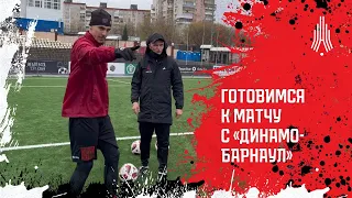 Подготовка к матчу с «Динамо-Барнаул» | Амкар Пермь