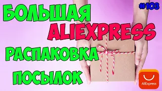 БОЛЬШАЯ РАСПАКОВКА посылок с Алиэкспресс с примеркой одежды #103 Ожидание VS Реальность | AnNet Elis