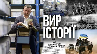 ⚡️ Українська історія за 5 хвилин ⚡️ Останній випуск «Виру історії»