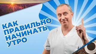 Как просыпаться бодрым?