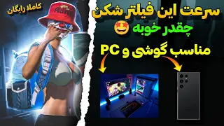 وی پی ان قوی و رایگان برای کامپیوتر +  موبایل فیلتر شکن پر سرعت - vpn رایگان🔥