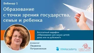 «Образование с точки зрения семьи, государства и ребенка». Лекция Людмилы Петрановской