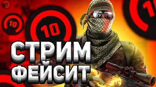 ФЕЙСИТ / ПРАКИ С КОМАНДОЙ (10 LVL FACEIT) Новый Конфиг в Группе