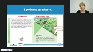 УМК по биологии  вошедшие в новый ФПУ  Особенности структуры и содержания