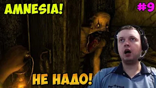 Папич играет в Amnesia! Не надо! 9