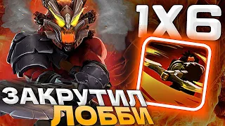 AXE E / ТОТАЛЬНОЕ УНИЖЕНИЕ ВСЕГО ЛОББИ / ЛЕГЕНДА 0/15/2  / DOTA 1X6