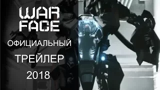 Warface: Официальный трейлер Warface — Русский трейлер (2018)