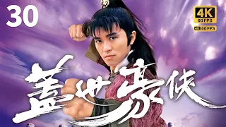 周星驰作品 盖世豪侠 4K 60FPS TVB Drama  30/30｜（大结局）周星驰(段飞)依约与吴镇宇(玉楼)决斗｜周星驰 吴镇宇 蓝洁瑛 罗慧娟 吴孟达｜周星驰作品｜TVB Drama