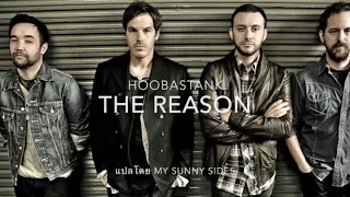 แปลเพลง The Reason - Hoobastank [Lyrics Eng] [Sub Thai]
