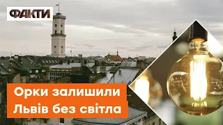 💥 Путін хоче занурити Львів у ТЕМРЯВУ? Обстрілами вже ЗНИЩЕНО дві електричні підстанції