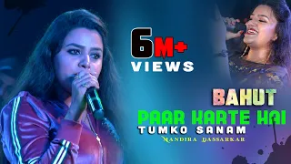 Bahut Pyaar Karte Hain Tumko Sanam (Beautiful song) ||  Cover Song Mandira Sarkar