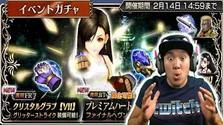 TESTING MY LUCK FOR TIFA FORCE & BURST WEAPONS!! Dissidia Final Fantasy: Opera Omnia